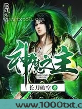 神魔之主