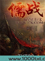 儒战