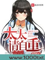太太请自重