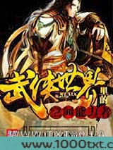 武侠世界里的空间能力者
