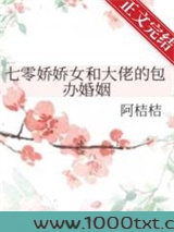 七零娇娇女和大佬的包办婚...