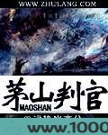 茅山判官