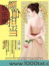 娱乐圈颜值担当