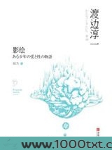 影绘：某少年爱与性的物语