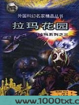 拉玛花园图片