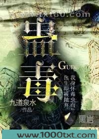 蛊毒