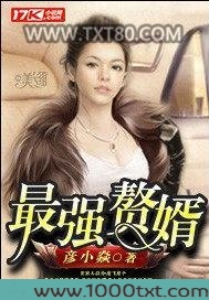 最强赘婿
