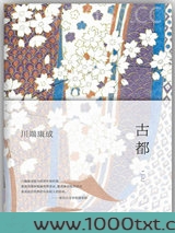 古都