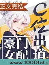 豪门女配c位出道[古穿今]
