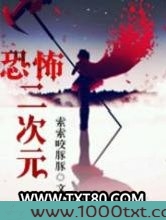恐怖二次元图片