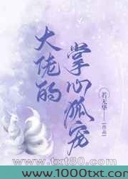 大佬的掌心狐宠图片