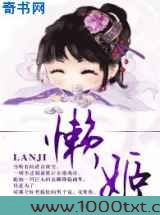 懒姬图片