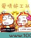 爱情施工队图片