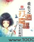 重生之打造幸福
