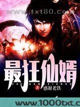 最狂仙婿图片