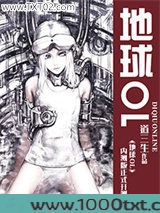 地球OL