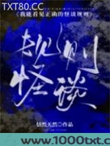 我能看见正确的怪谈规则[无限]图片