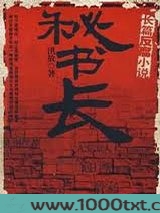 秘书长图片