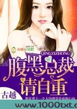 腹黑总裁请自重图片