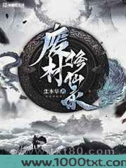 废材修仙录
