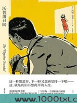 沃普萧丑闻