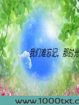 我们难忘记,那时光图片