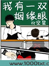 我有一双姻缘眼图片