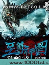 至尊神图图片