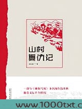 山村复仇记图片