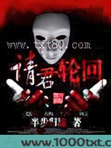 请君轮回图片