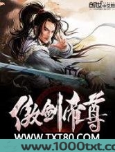 傲剑帝尊图片