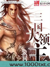 三国大领主