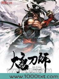 大唐刀师图片