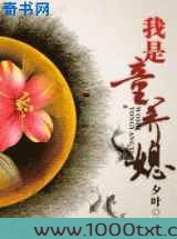 我是童养媳
