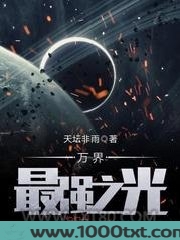 万界最强之光