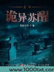 全球诡异苏醒图片