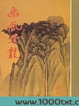 飞凤潜龙