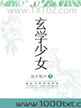 玄学少女图片