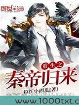 重生之秦帝归来图片