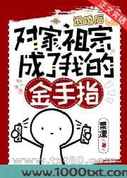 退婚后对家祖宗成了我的金手指图片
