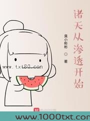 诸天从渗透开始