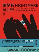 噩梦巷