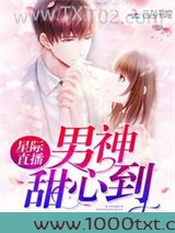 星际直播之美食天后图片