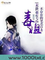 末世重生之毒姐