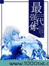 网游之最强代练