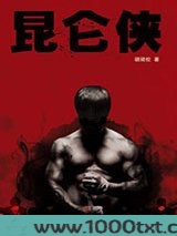 昆仑侠图片