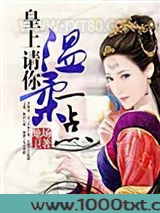 皇上请你温柔一点图片