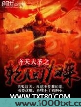 齐天大圣之轮回归来