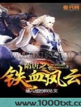 隋唐之铁血风云图片