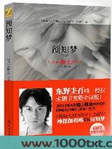 神探伽利略2：预知梦